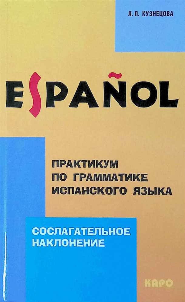 Грамматика для начинающих: основы испанского языка