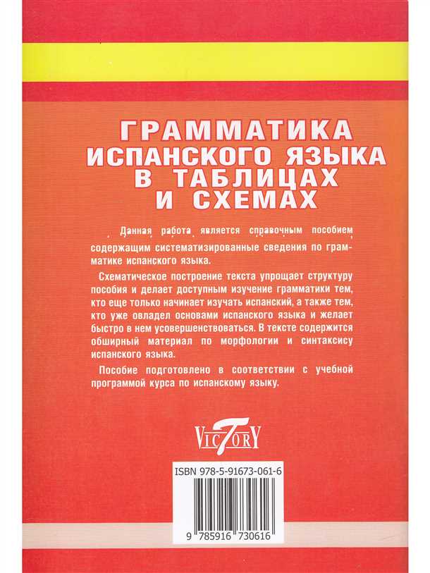Грамматика испанского языка - Испанская грамматика для продвинутых - сложные случаи и тонкости Грамматика испанского языка: Испанская грамматика для продвинутых: сложные случаи и тонкости