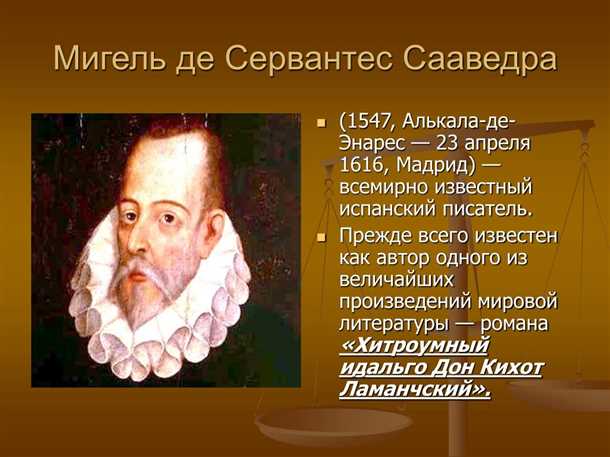 Испанские произведения в современной мировой литературе